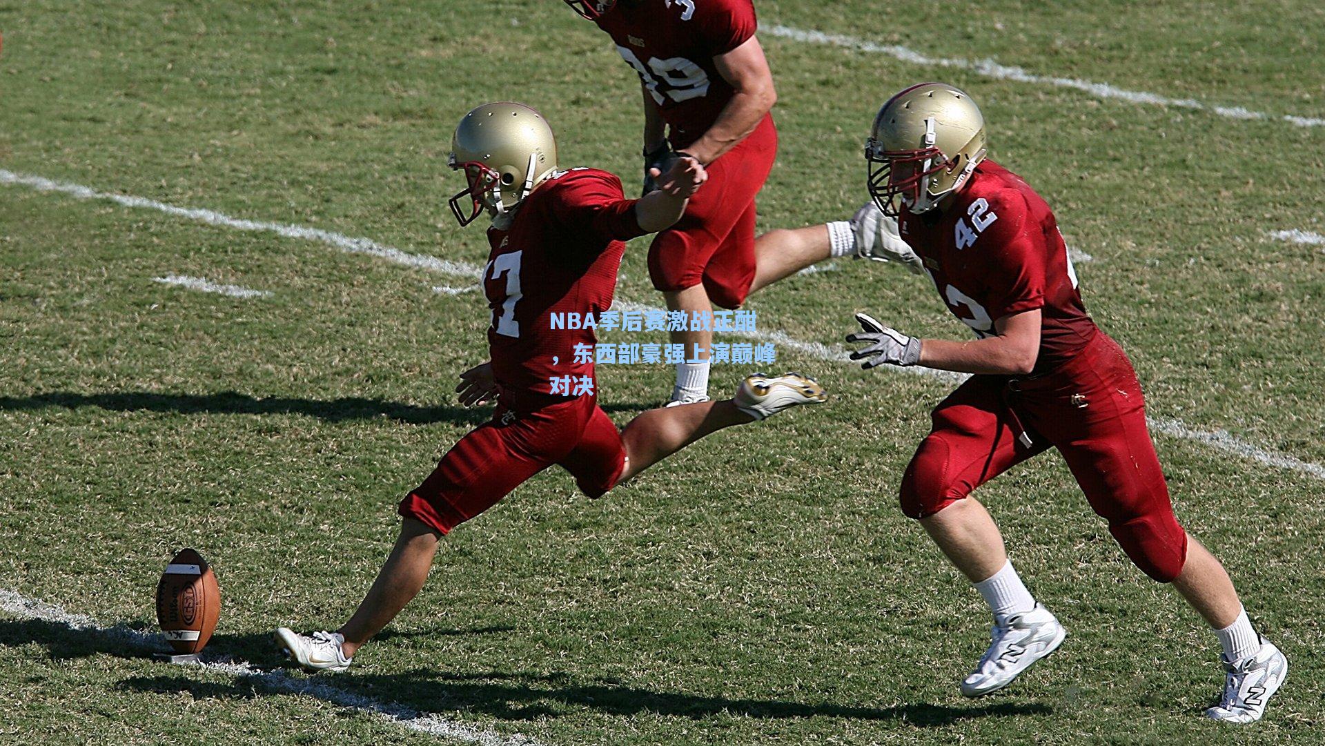 彩经网官网首页_NBA季后赛激战正酣，东西部豪强上演巅峰对决