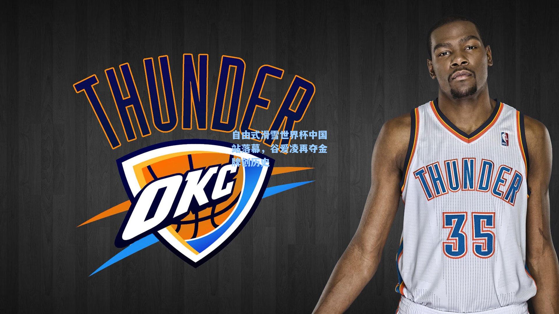 彩经网官网首页-自由式滑雪世界杯中国站落幕，谷爱凌再夺金牌创历史