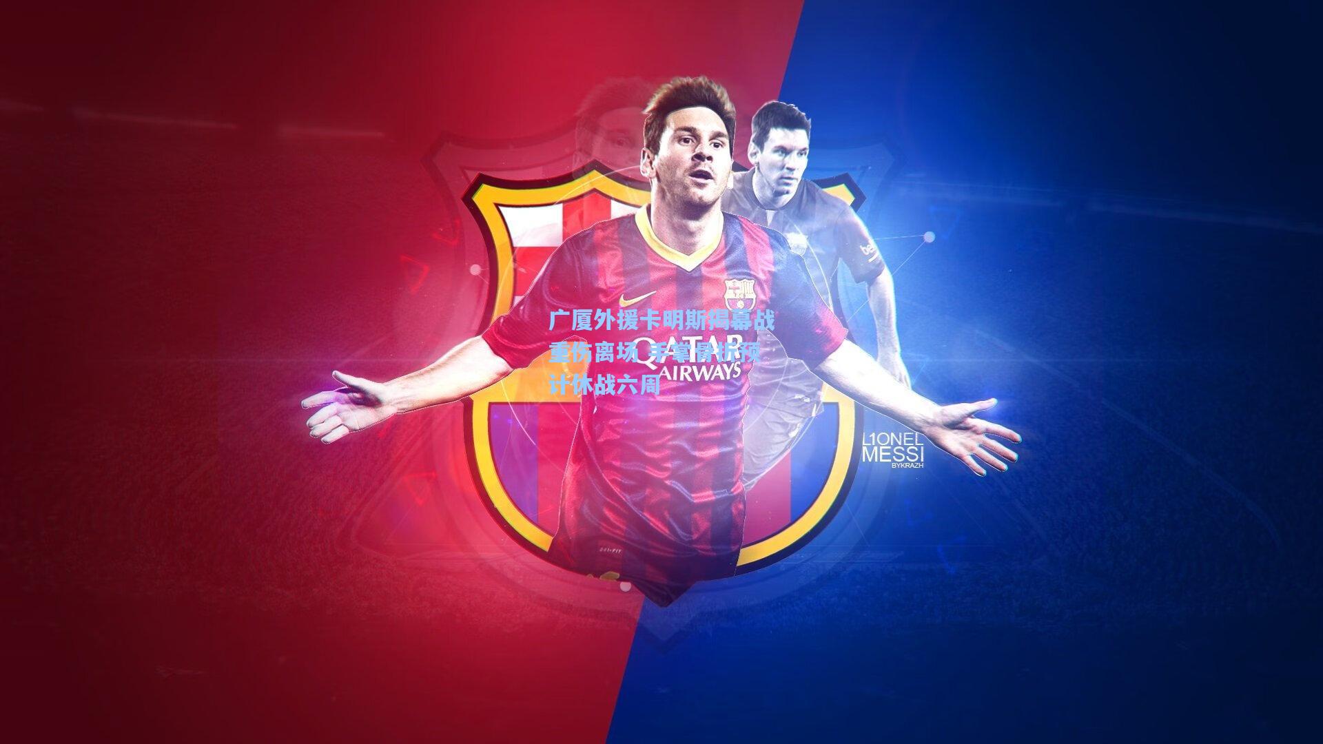 广厦外援卡明斯揭幕战重伤离场 手掌骨折预计休战六周