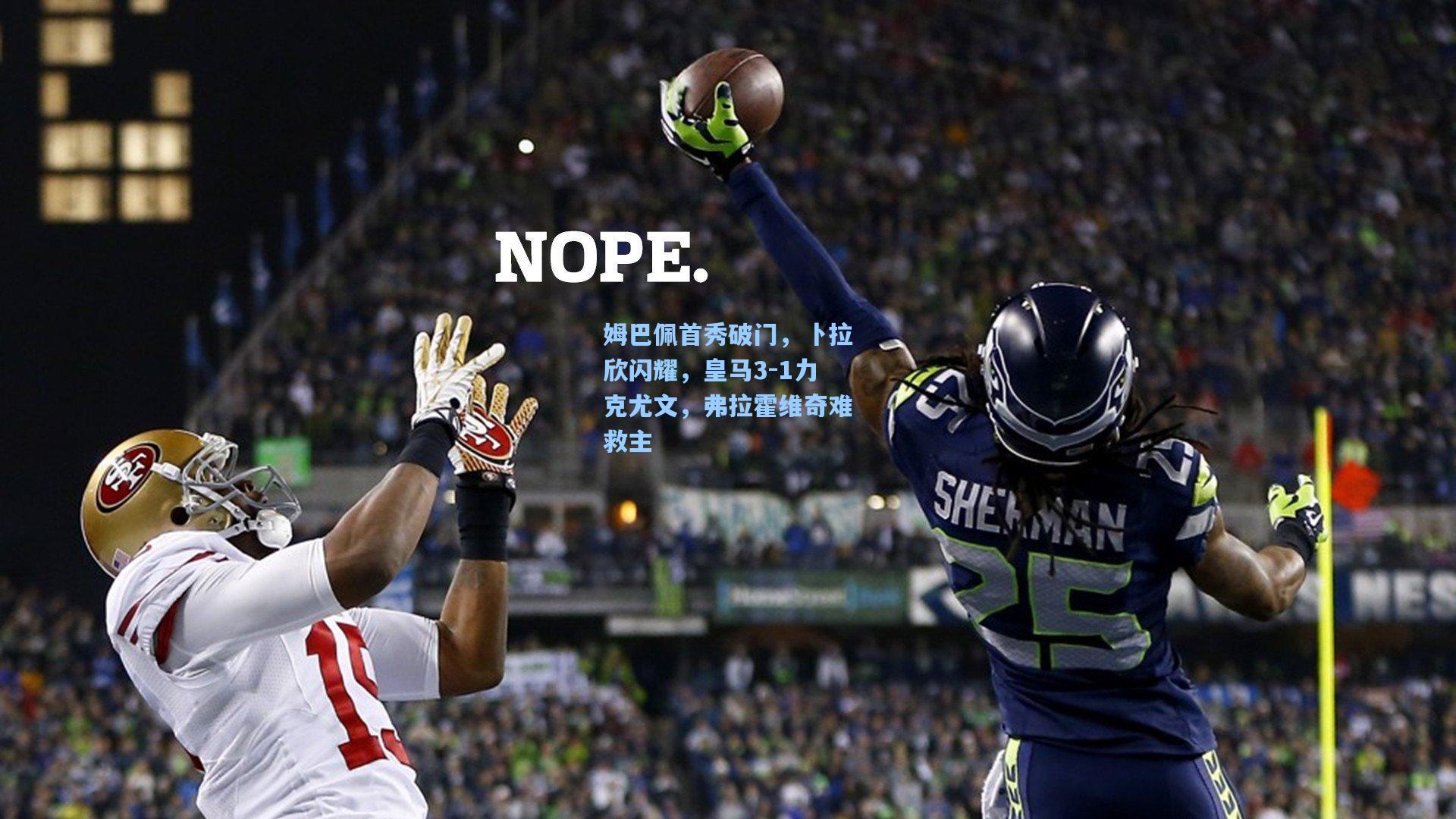 彩经网|姆巴佩首秀破门，卜拉欣闪耀，皇马3-1力克尤文，弗拉霍维奇难救主