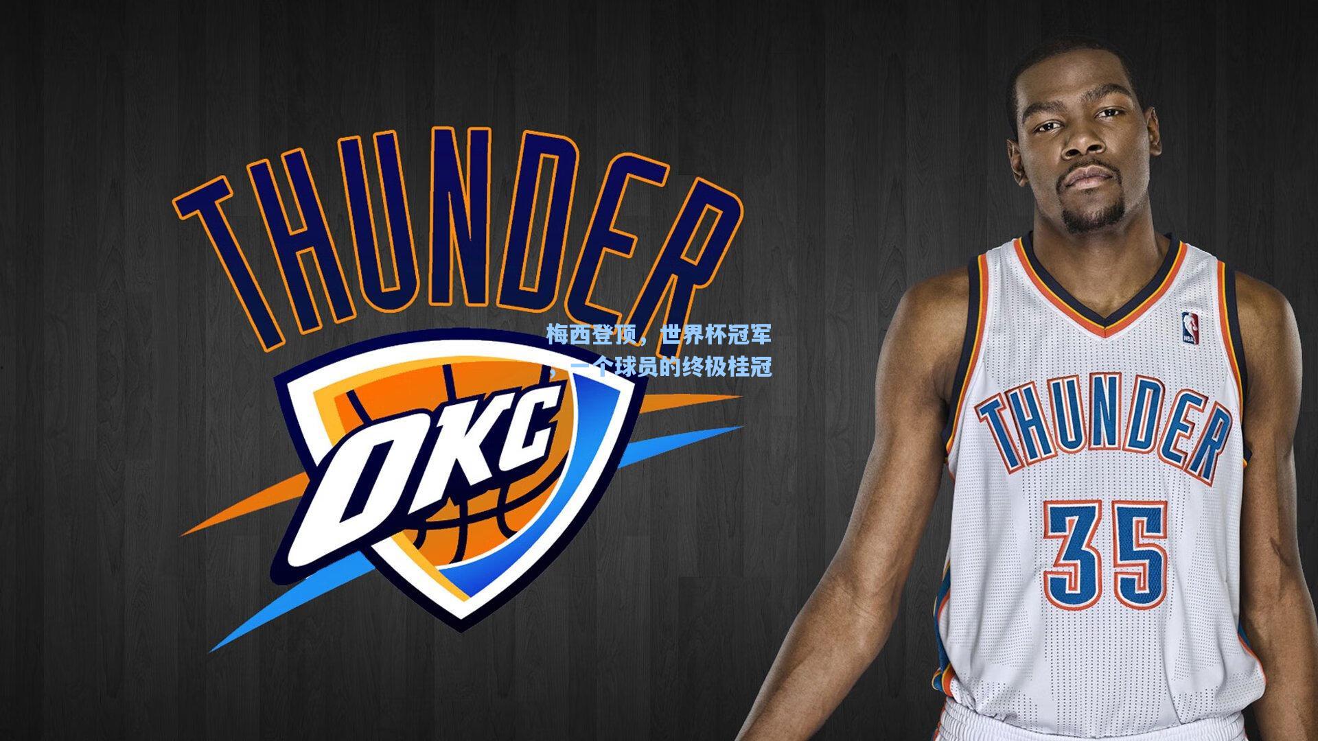 彩经网官网首页|梅西登顶，世界杯冠军，一个球员的终极桂冠